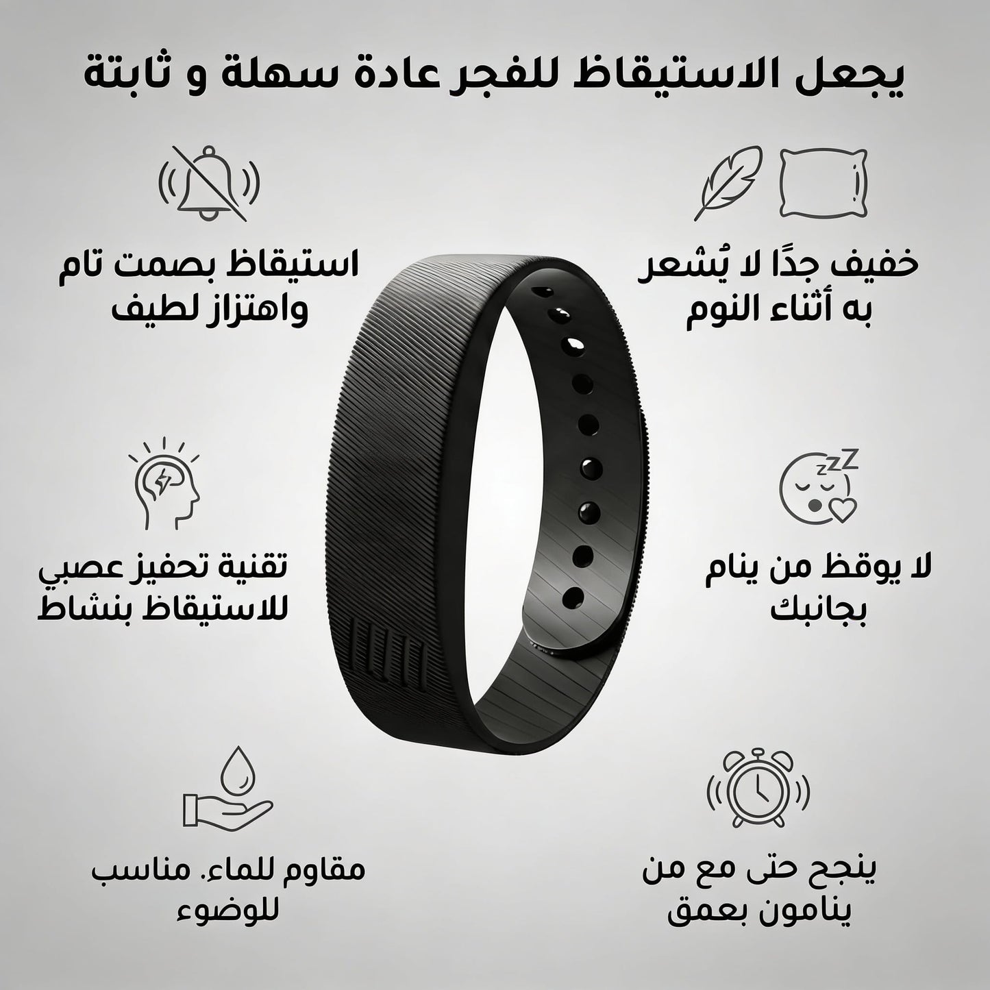 سوار الاستيقاظ للفجر – رفيقك لضبط النفس و الالتزام