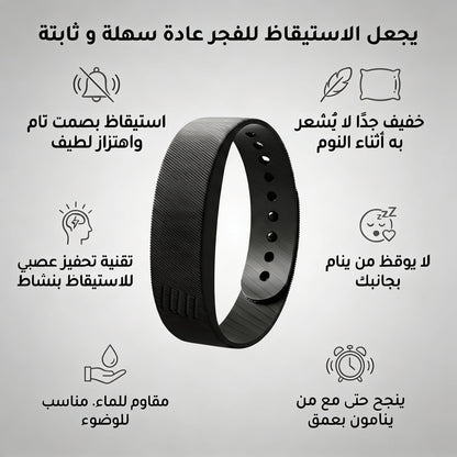 سوار الاستيقاظ للفجر – رفيقك لضبط النفس و الالتزام